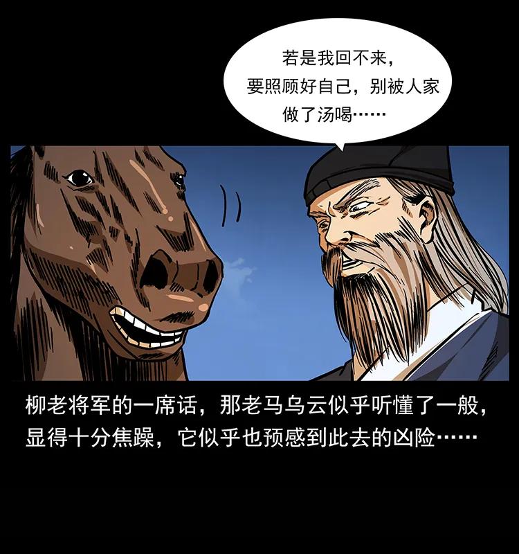 幽冥诡匠 157 妖驹驮尸 第14页