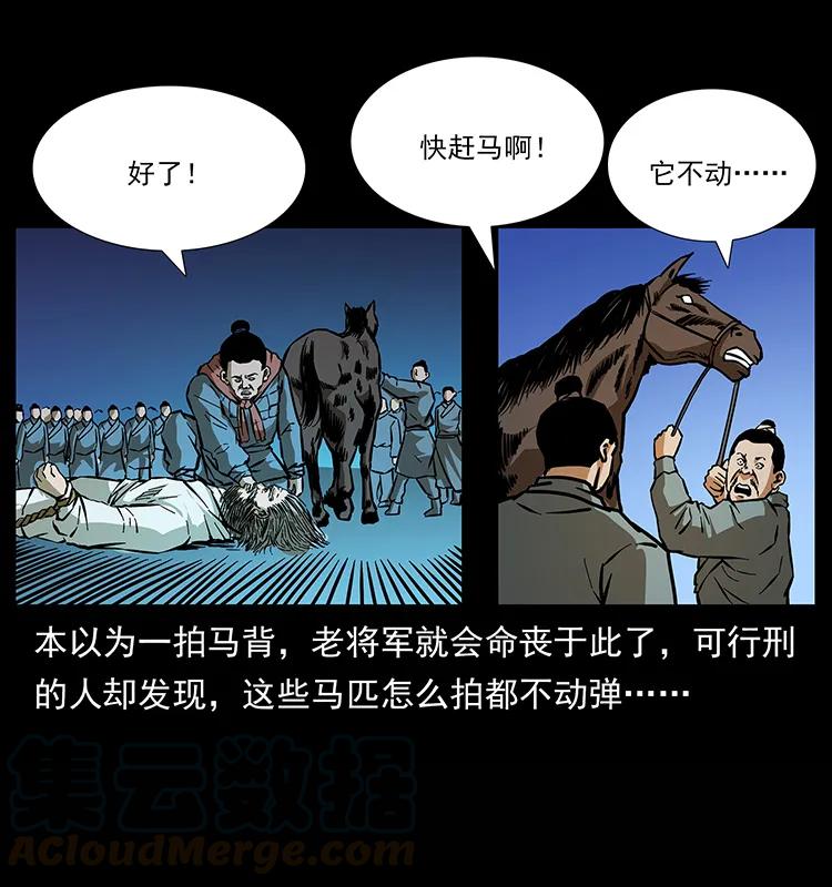 幽冥诡匠 157 妖驹驮尸 第37页