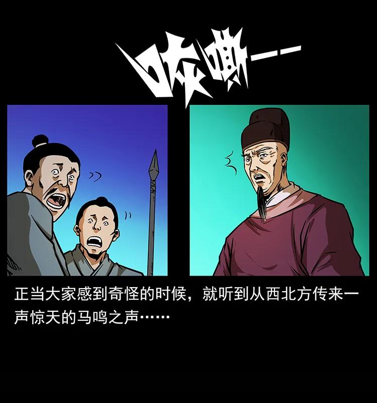幽冥诡匠 157 妖驹驮尸 第38页