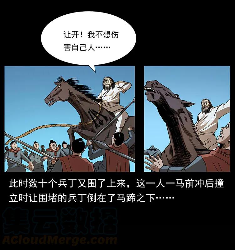 幽冥诡匠 157 妖驹驮尸 第53页