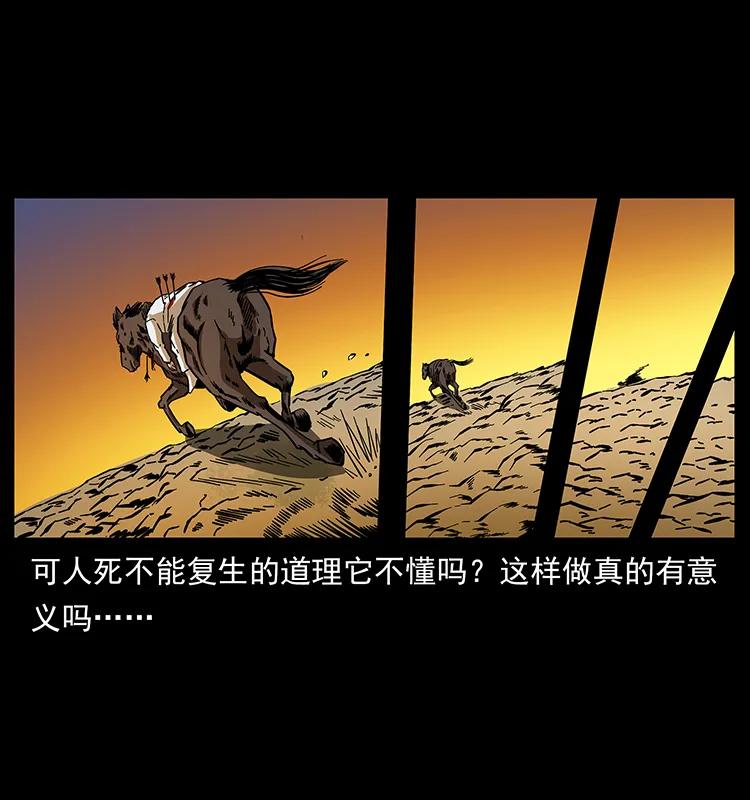 幽冥诡匠 157 妖驹驮尸 第80页