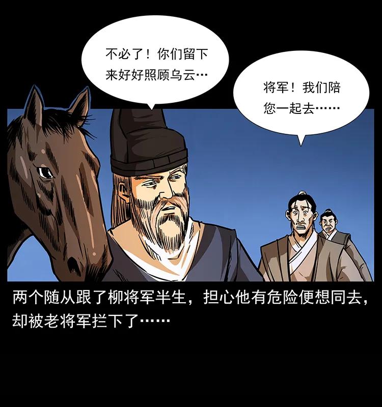 幽冥诡匠 157 妖驹驮尸 第15页