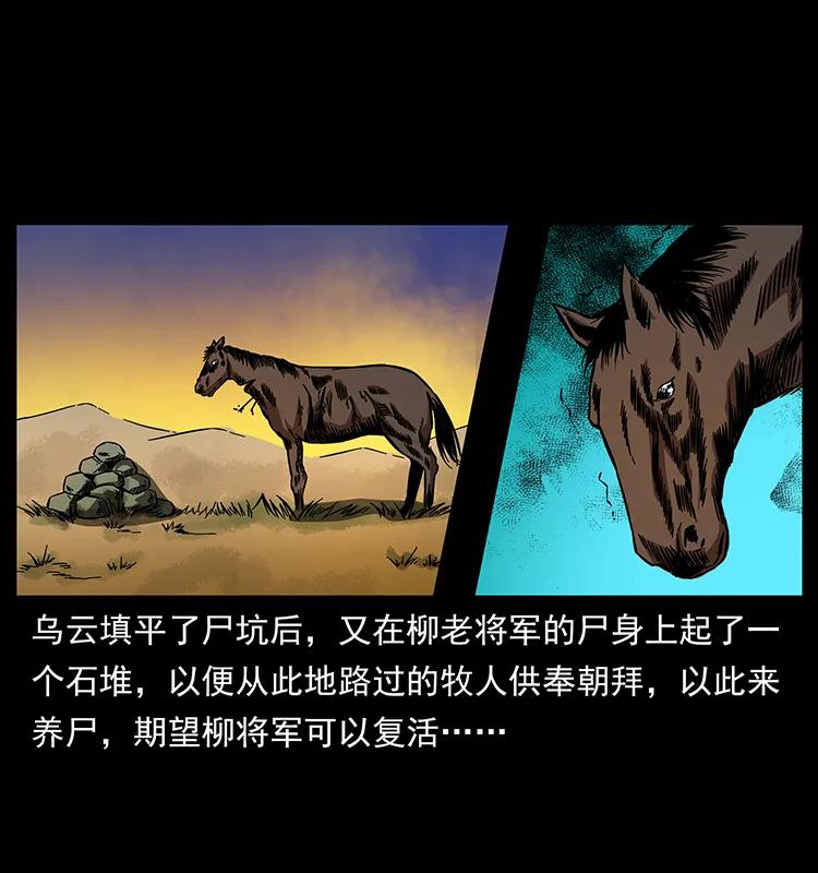 幽冥诡匠 157 妖驹驮尸 第84页