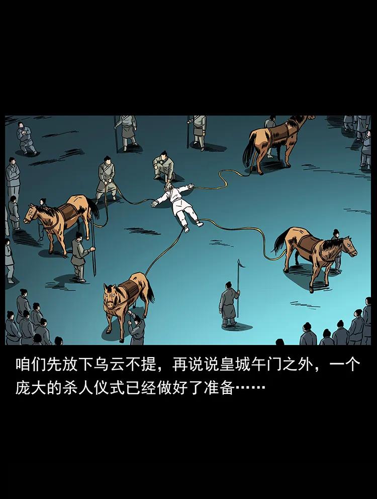 幽冥诡匠 157 妖驹驮尸 第32页