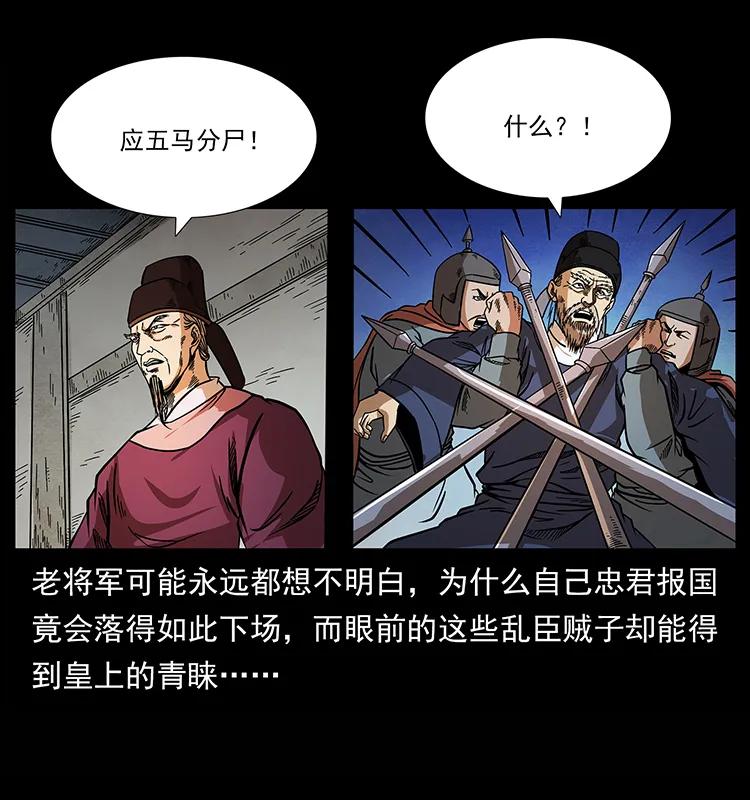 幽冥诡匠 157 妖驹驮尸 第22页