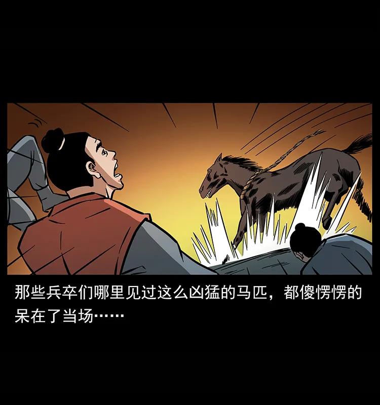 幽冥诡匠 157 妖驹驮尸 第42页