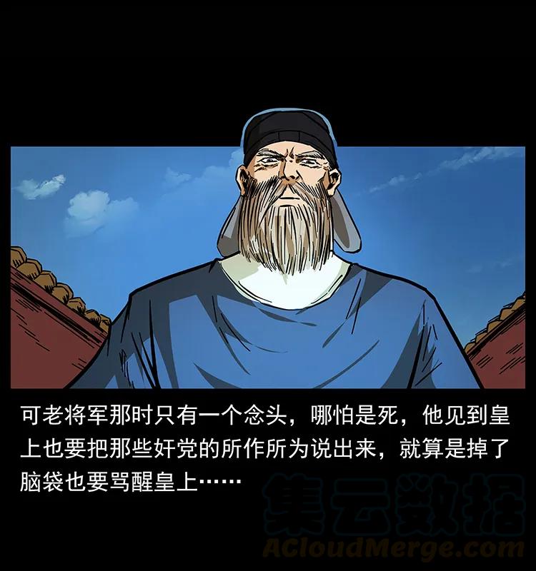 幽冥诡匠 157 妖驹驮尸 第17页