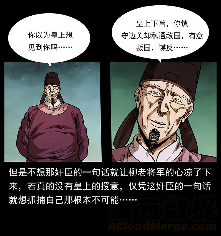 幽冥诡匠 157 妖驹驮尸 第21页