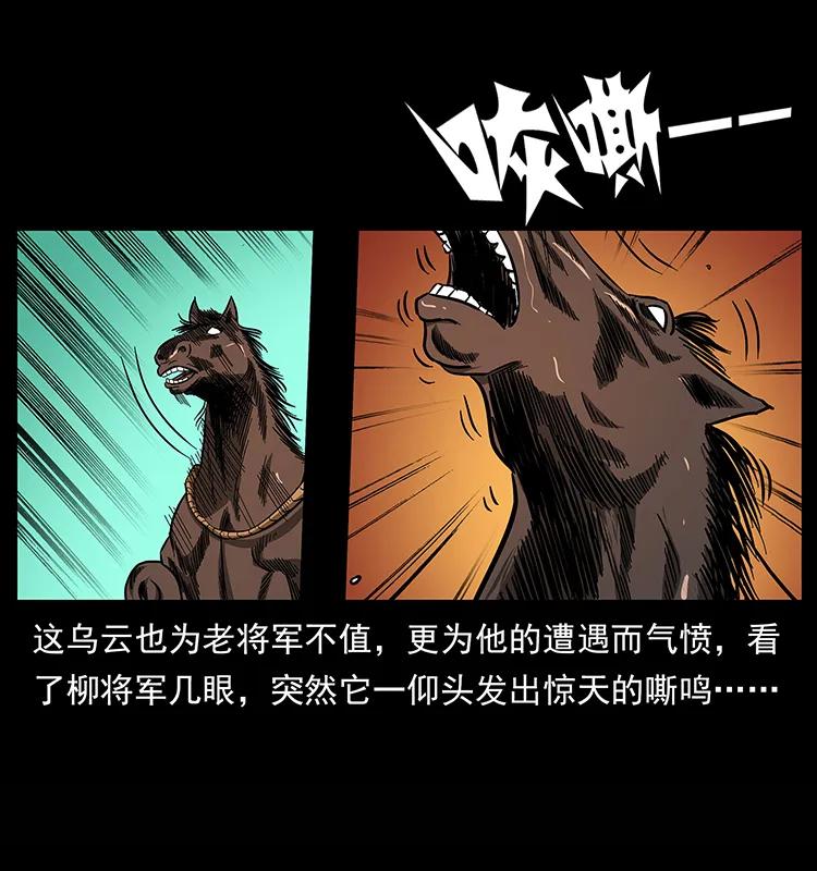 幽冥诡匠 157 妖驹驮尸 第44页