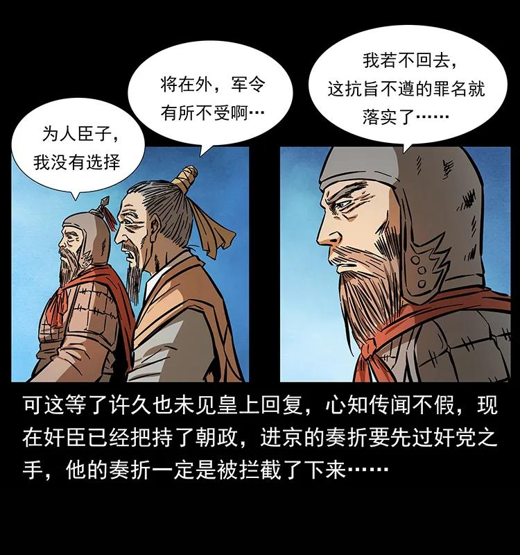 幽冥诡匠 157 妖驹驮尸 第7页