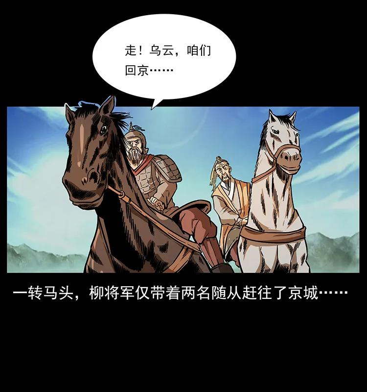 幽冥诡匠 157 妖驹驮尸 第10页