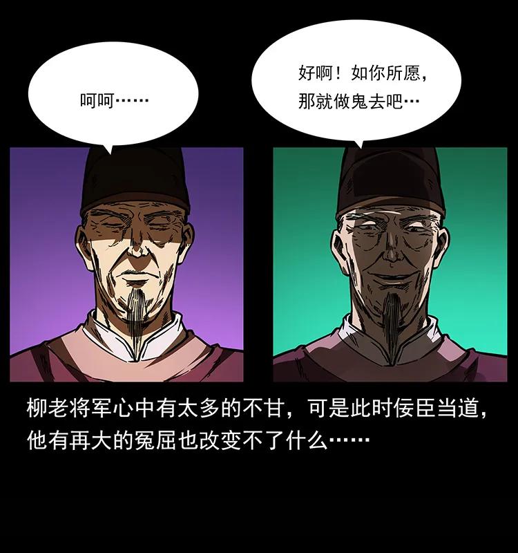 幽冥诡匠 157 妖驹驮尸 第35页