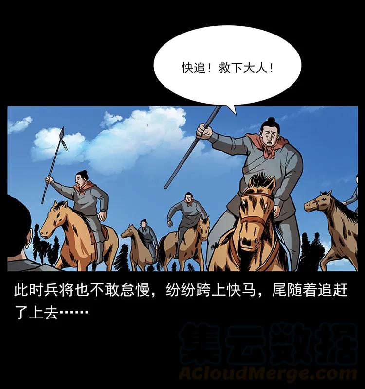 幽冥诡匠 157 妖驹驮尸 第65页