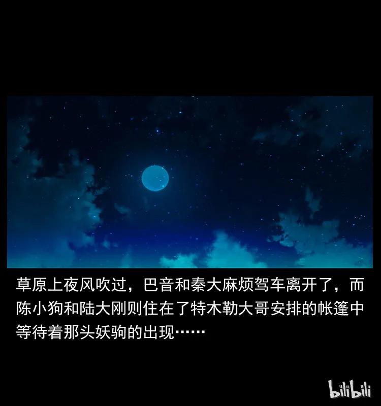 幽冥诡匠 157 妖驹驮尸 第91页