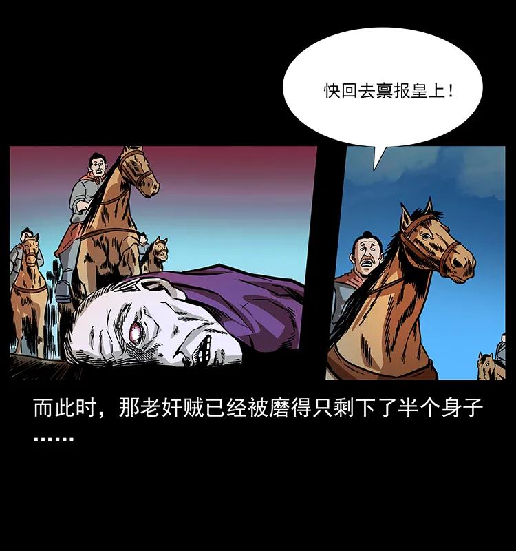 幽冥诡匠 157 妖驹驮尸 第67页