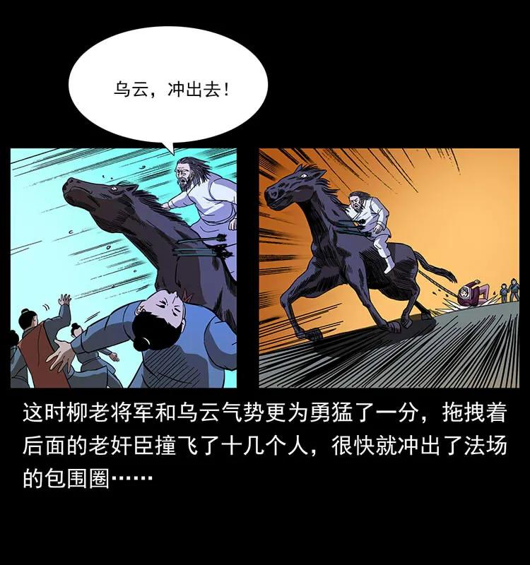 幽冥诡匠 157 妖驹驮尸 第64页