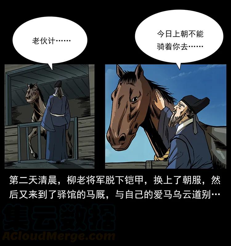 幽冥诡匠 157 妖驹驮尸 第13页