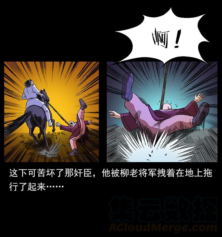 幽冥诡匠 157 妖驹驮尸 第61页