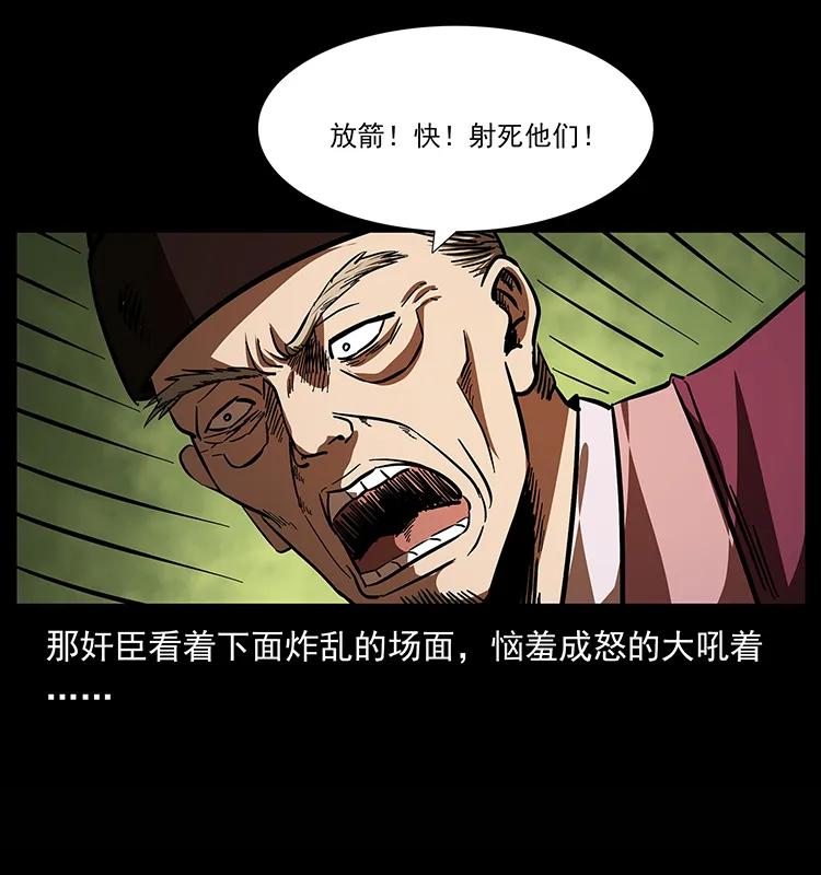 幽冥诡匠 157 妖驹驮尸 第55页