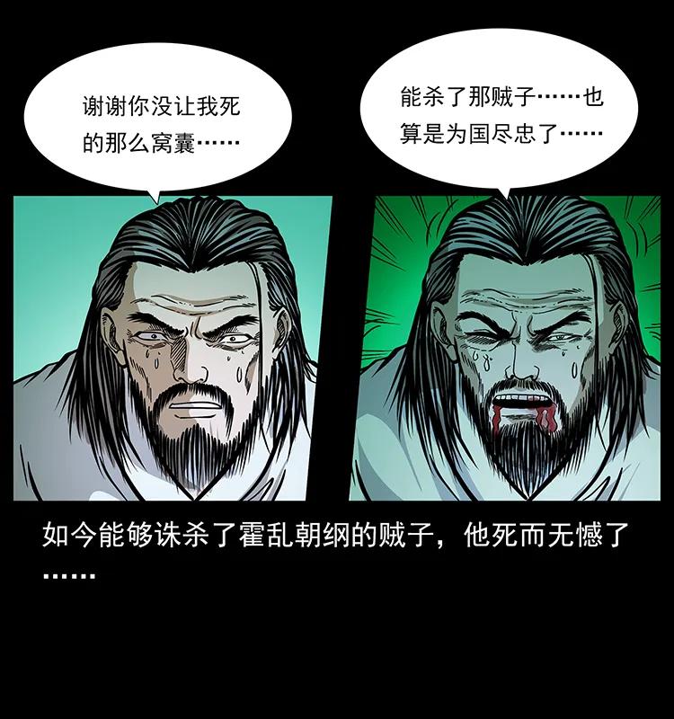 幽冥诡匠 157 妖驹驮尸 第72页