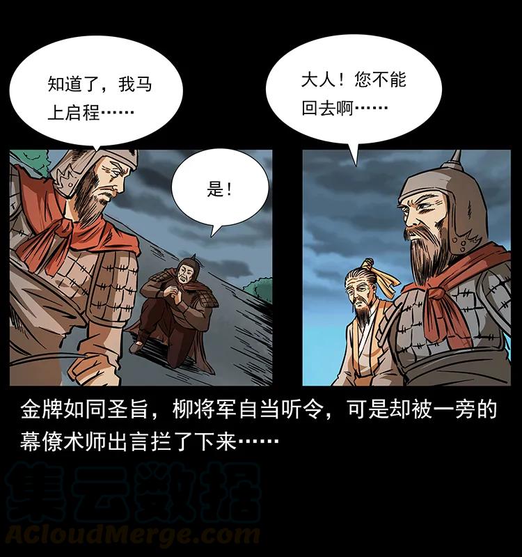 幽冥诡匠 157 妖驹驮尸 第5页