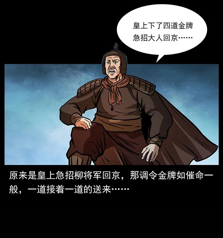 幽冥诡匠 157 妖驹驮尸 第4页