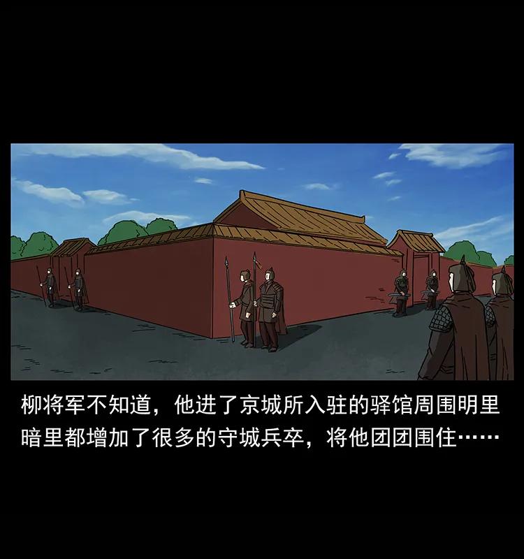 幽冥诡匠 157 妖驹驮尸 第12页