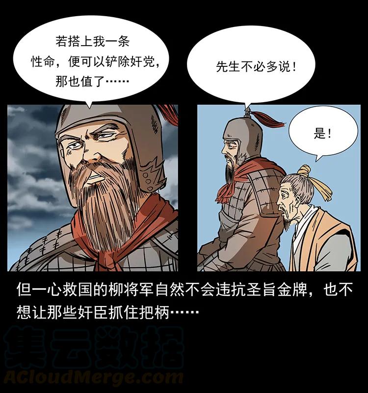 幽冥诡匠 157 妖驹驮尸 第9页