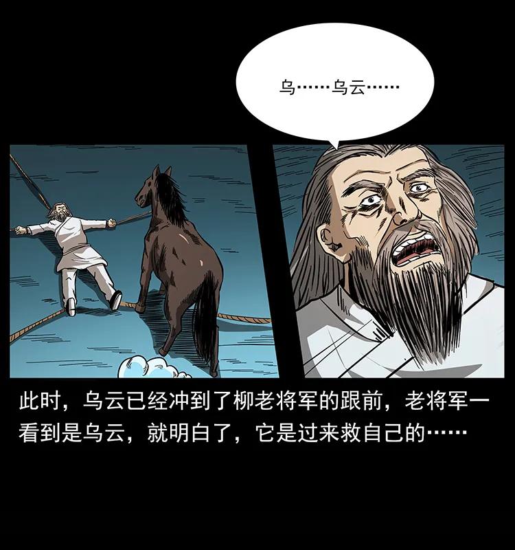幽冥诡匠 157 妖驹驮尸 第43页