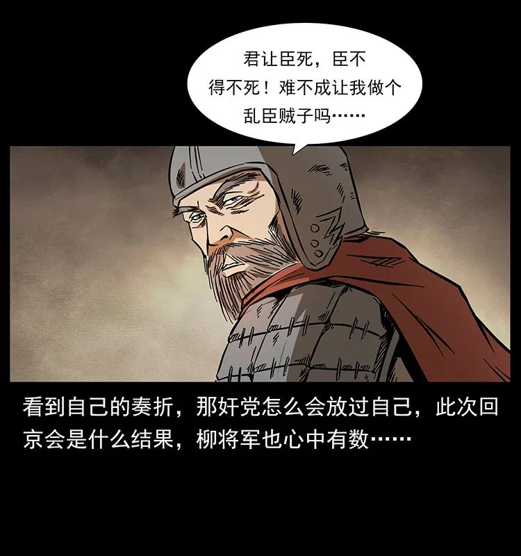 幽冥诡匠 157 妖驹驮尸 第8页