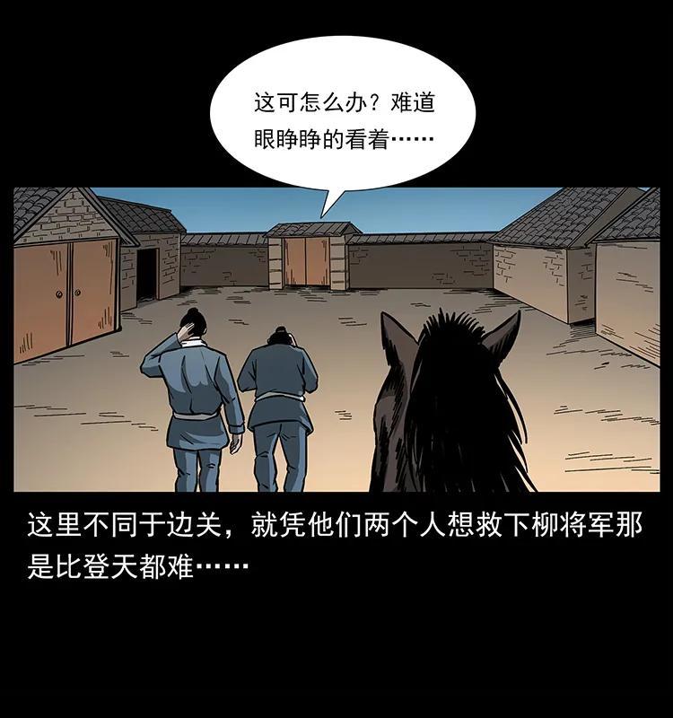 幽冥诡匠 157 妖驹驮尸 第26页