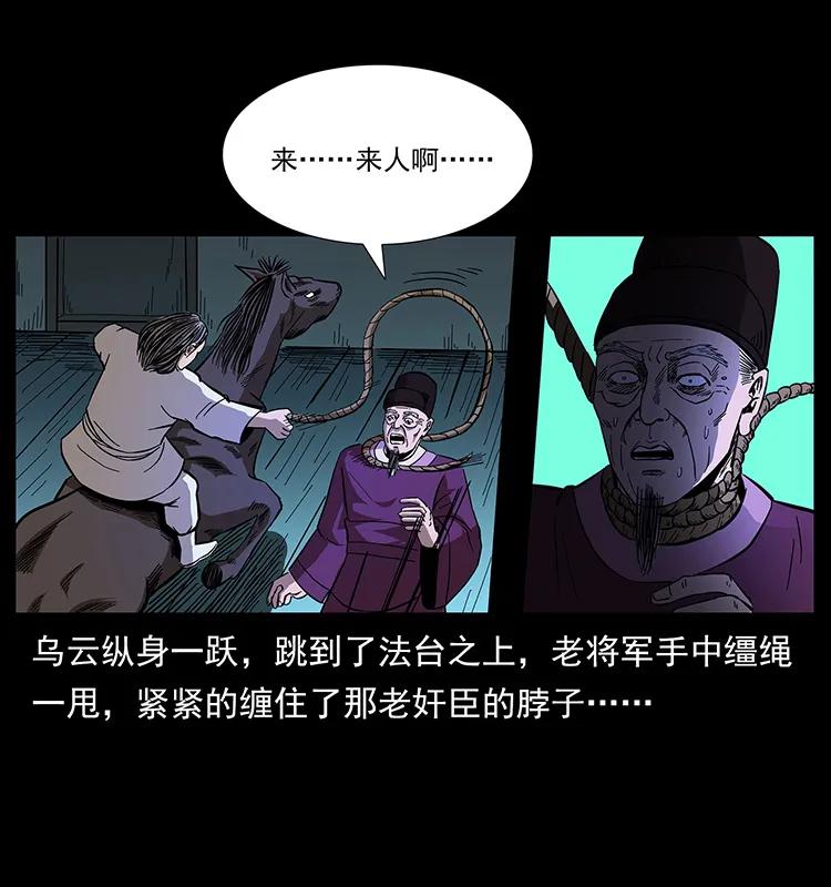 幽冥诡匠 157 妖驹驮尸 第58页