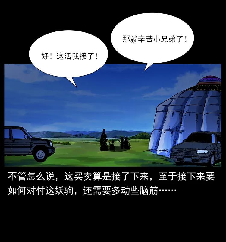 幽冥诡匠 157 妖驹驮尸 第90页