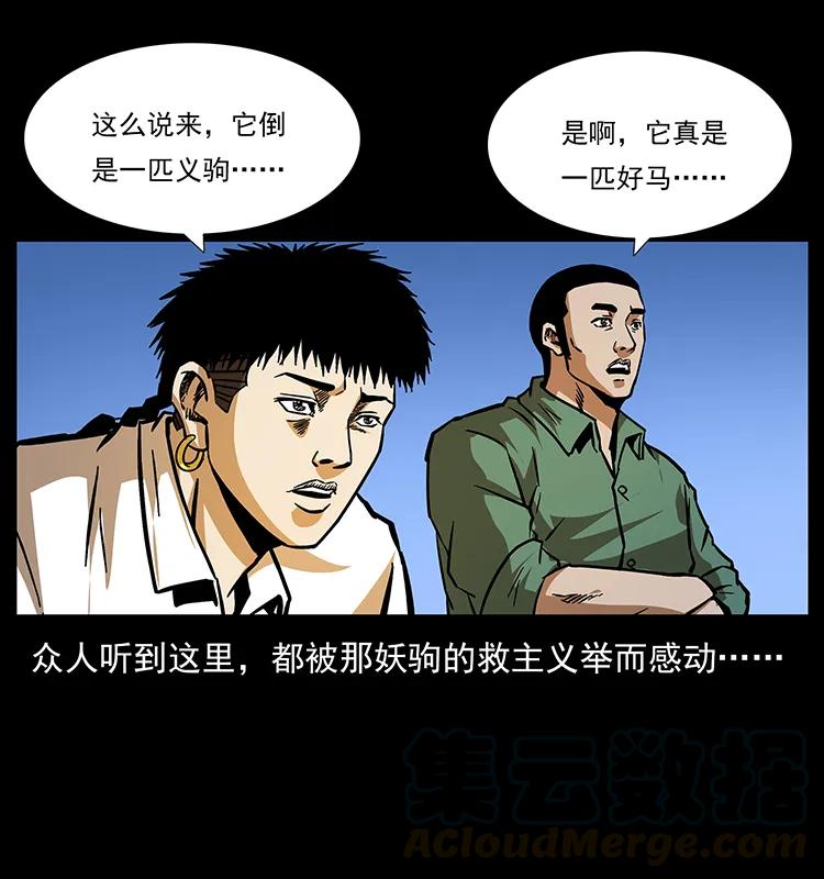 幽冥诡匠 157 妖驹驮尸 第85页
