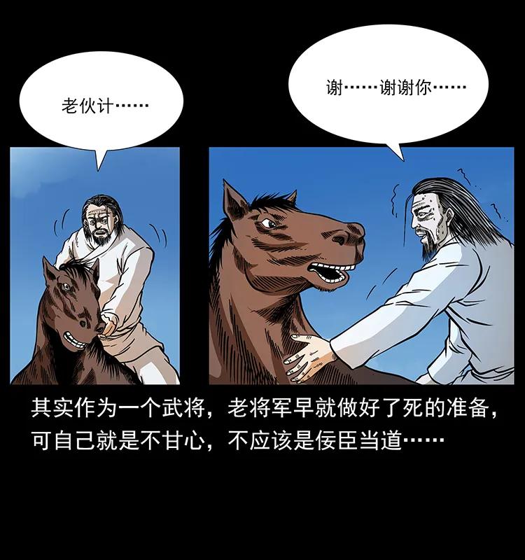 幽冥诡匠 157 妖驹驮尸 第71页