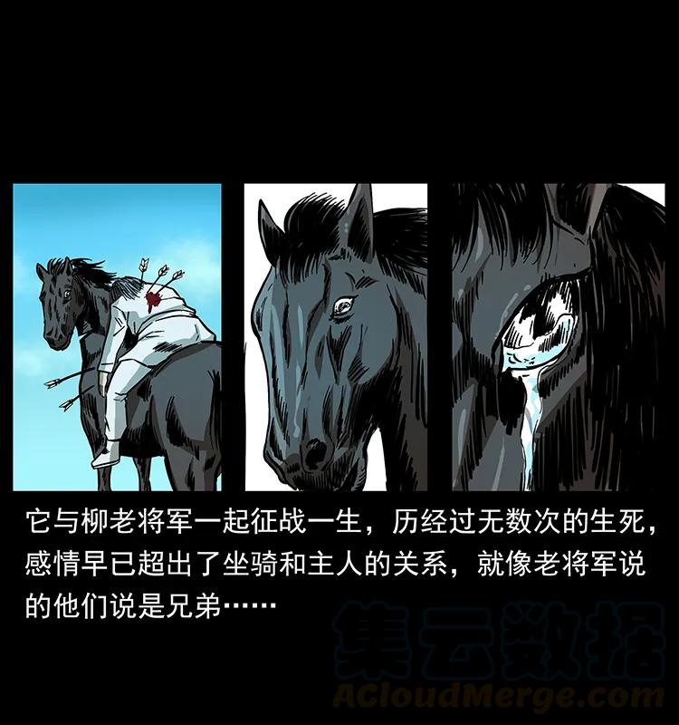 幽冥诡匠 157 妖驹驮尸 第77页