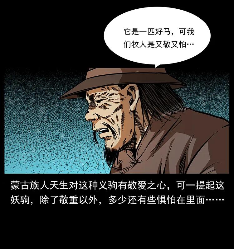幽冥诡匠 157 妖驹驮尸 第86页