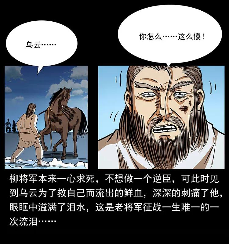 幽冥诡匠 157 妖驹驮尸 第51页