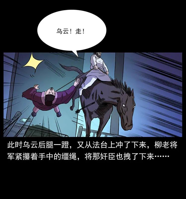 幽冥诡匠 157 妖驹驮尸 第59页