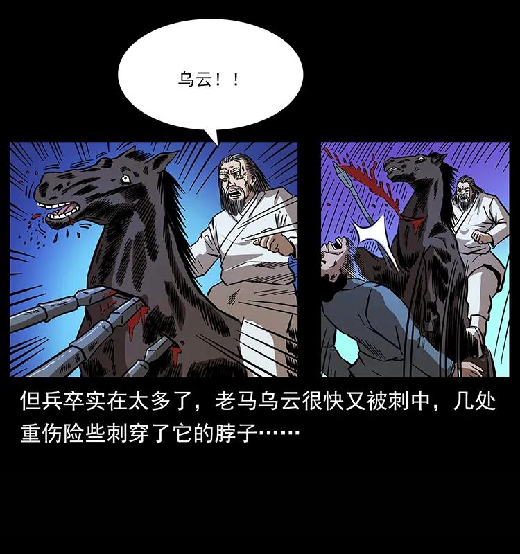 幽冥诡匠 157 妖驹驮尸 第54页