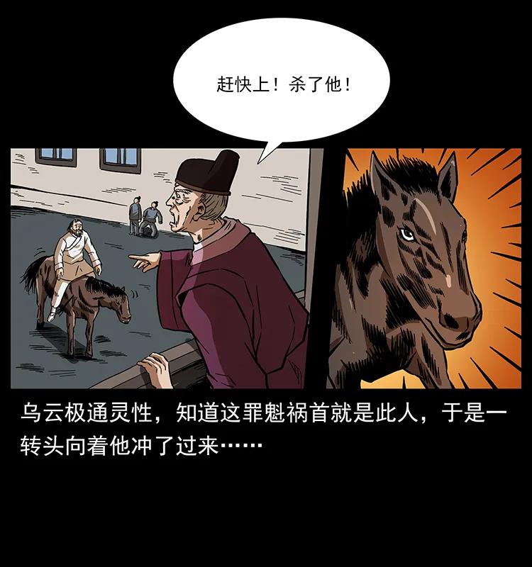 幽冥诡匠 157 妖驹驮尸 第56页