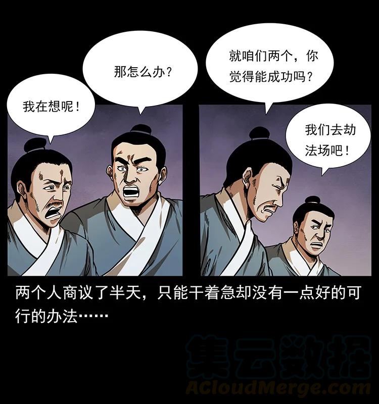 幽冥诡匠 157 妖驹驮尸 第25页