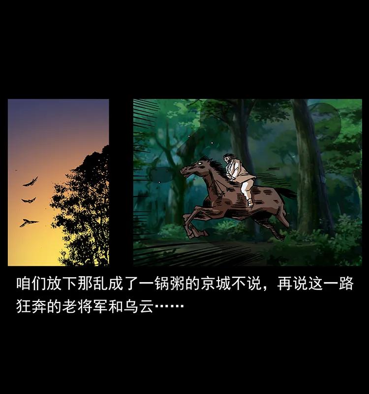 幽冥诡匠 157 妖驹驮尸 第68页