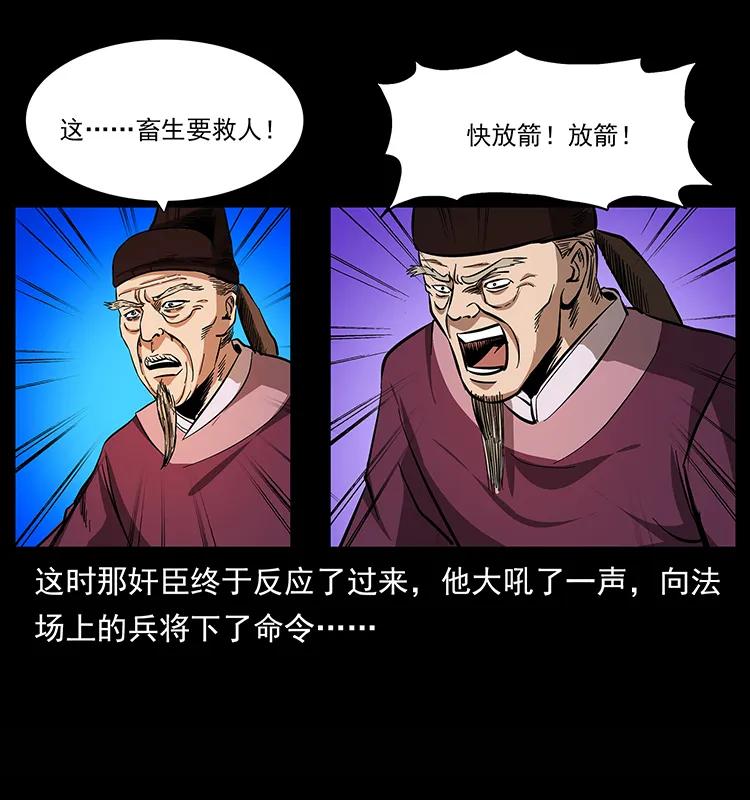 幽冥诡匠 157 妖驹驮尸 第47页