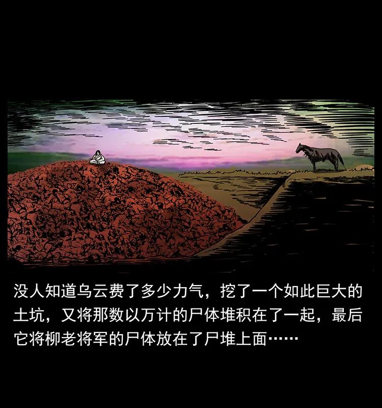 幽冥诡匠 157 妖驹驮尸 第83页