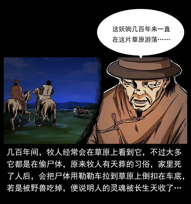 幽冥诡匠 157 妖驹驮尸 第87页