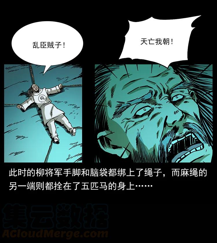 幽冥诡匠 157 妖驹驮尸 第33页