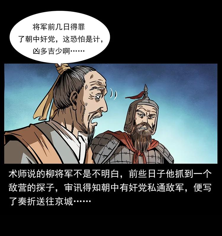 幽冥诡匠 157 妖驹驮尸 第6页
