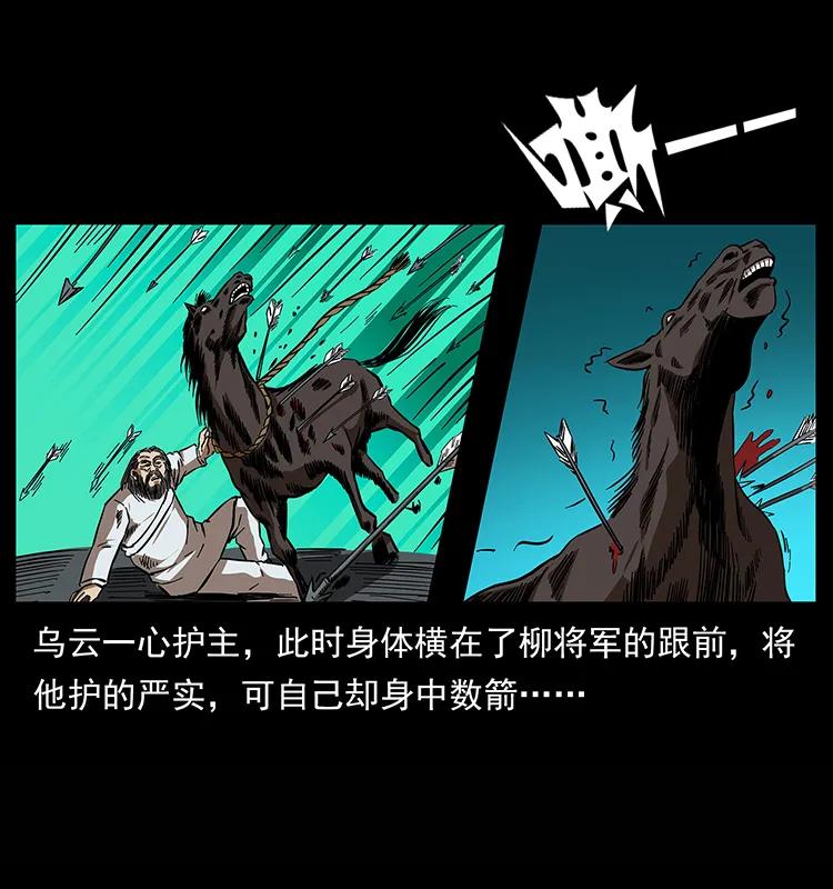 幽冥诡匠 157 妖驹驮尸 第50页