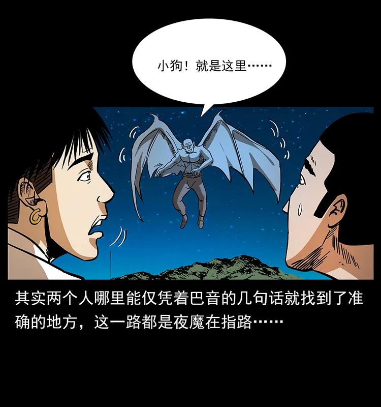 幽冥诡匠 158 妖驹的选择 第8页